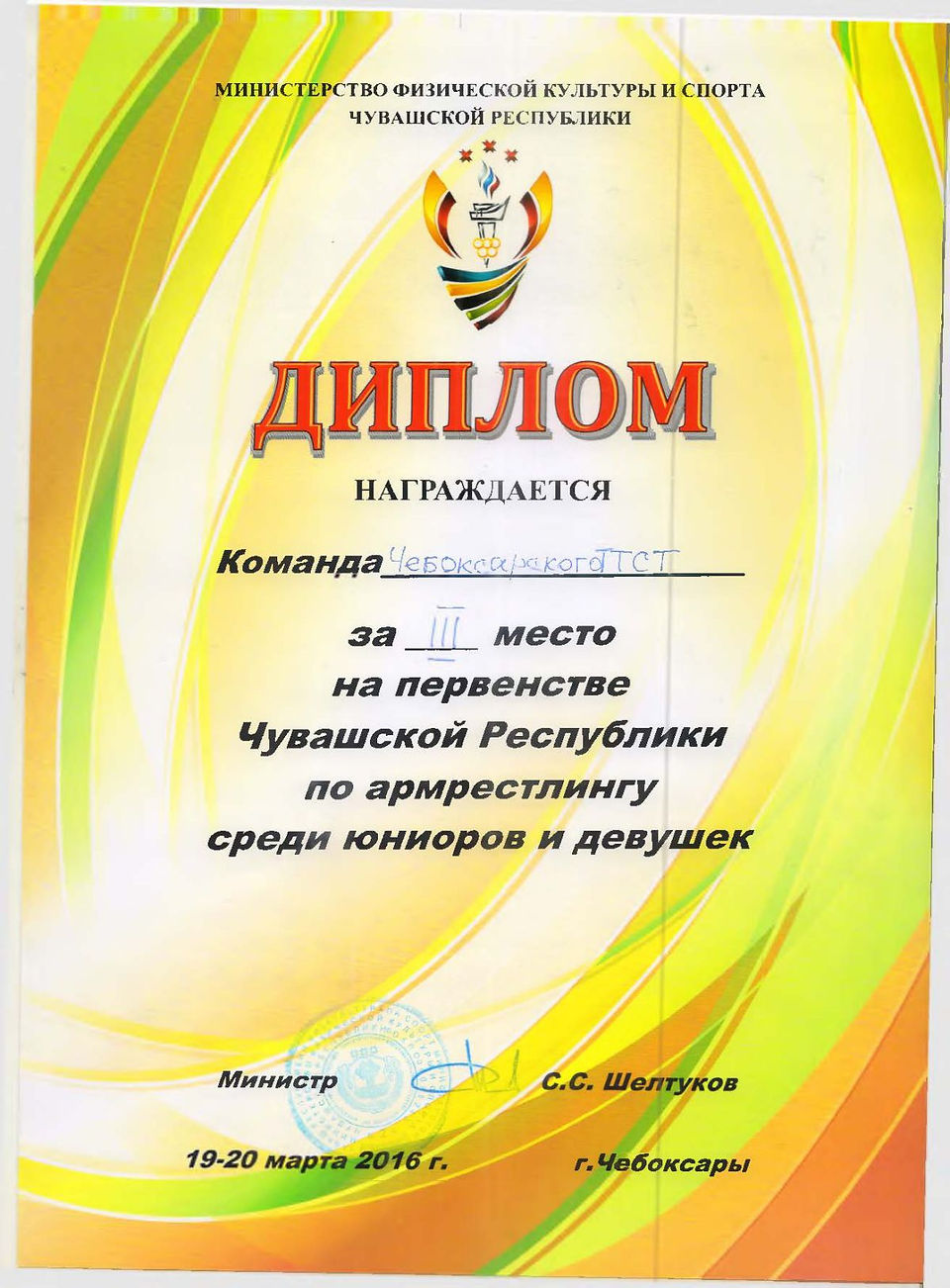 армспорт ЧТТСТ3 место _compressed