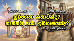 යේසුස් ක්‍රිස්තුස් වහන්සේගේ රාජකීය උරුමය