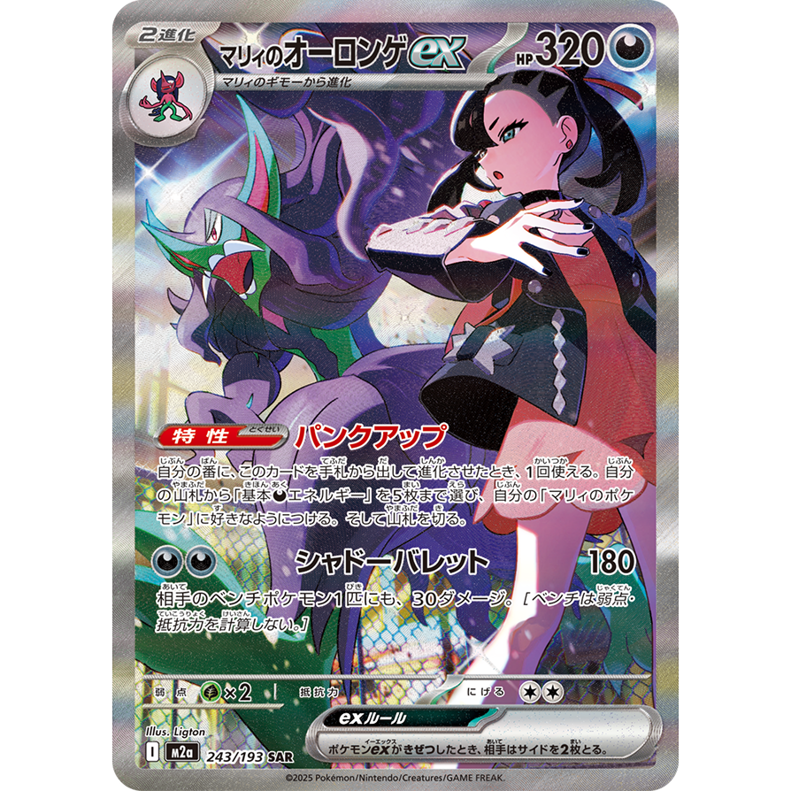 Miniatura: Mega Dream EX booster box M2a (Japones)