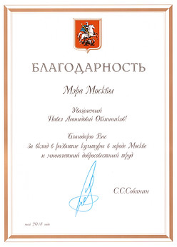 БЛАГОДАРНОСТЬ МЭРА 2018.jpeg