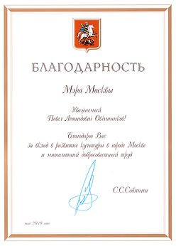 БЛАГОДАРНОСТЬ МЭРА 2018.jpeg