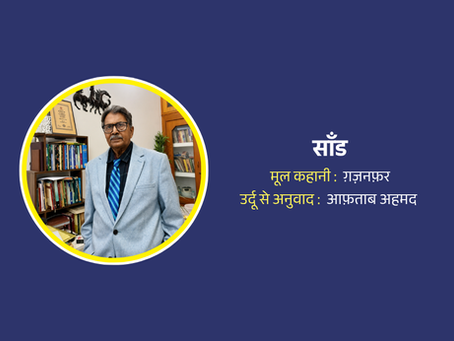 साँड