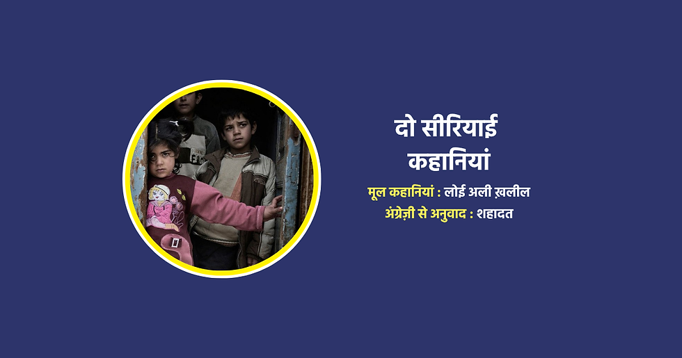 लोई अली ख़लील की कहानियां