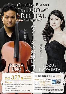 kozuekawabata duo 2023