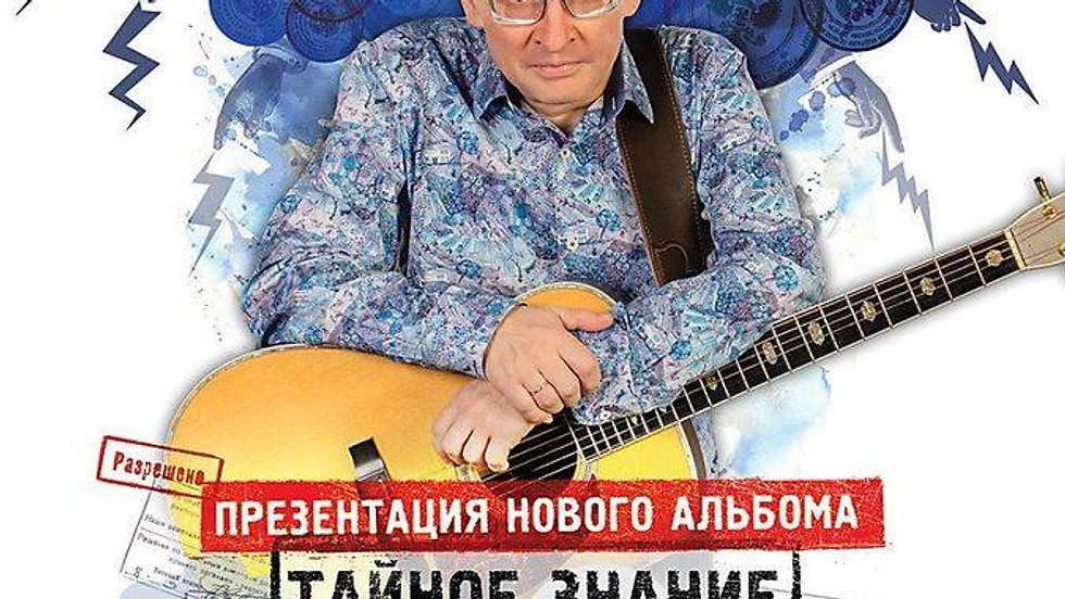 Тимур Шаов - презентация диска «Тайное знание Гидрометцентра»