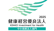 健康経営優良法人.png