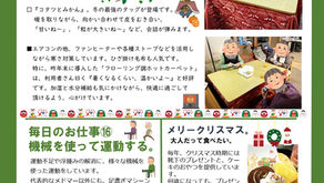 2026年1月号おたより　「太介庵かわら版」其.拾漆