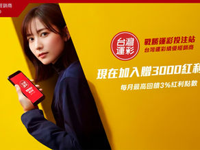 運彩投注站推薦-戰勝彩券行:熱烈討論、高回饋,運彩玩家的最佳夥伴!