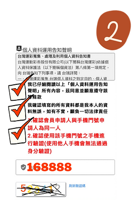 台灣運彩會員申請-運彩網路會員申請-運彩網路會員投注