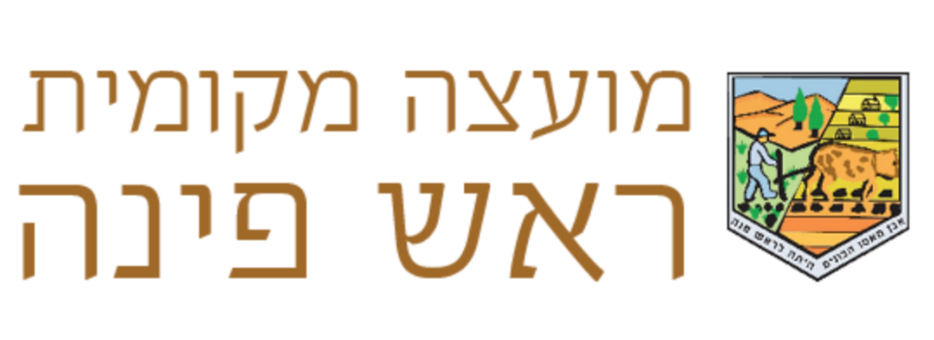 תוצרת ראש פינה לאתר (1)_edited.png