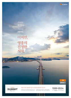 호반써밋영종PT-2