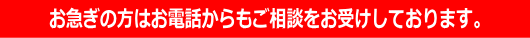 お急ぎお電話.gif