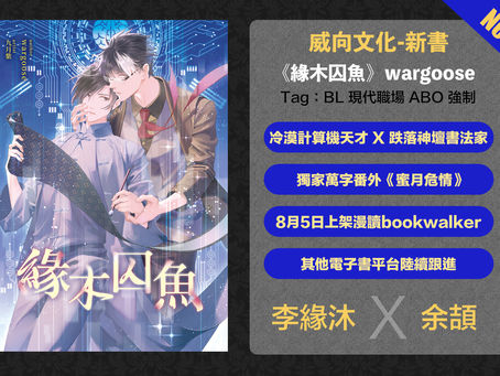 《緣木囚魚》電子書