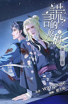 谎言三封.jpg