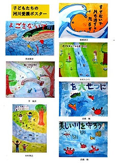子供たちの河川愛護ポスター.jpg