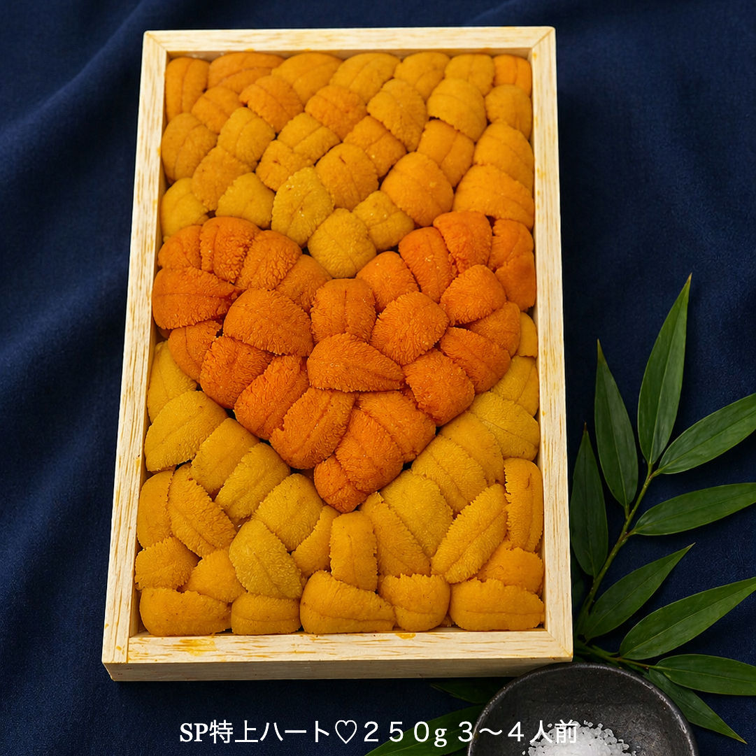 生うにSP特上ハート♡250g(エゾバフンうに)