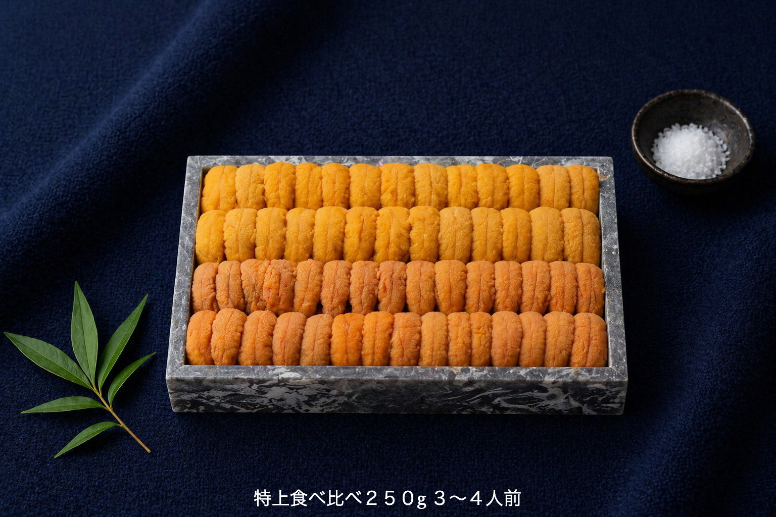 生うに特上食べ比べ250g(エゾバフンウニ)
