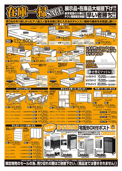 在庫一掃セール