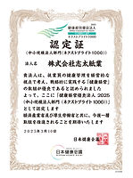 健康経営認定証2025.jpg