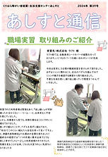 あしすと通信39号-1.jpg