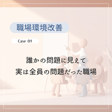 職場環境改善は人と仕組み両面で|定着支援の現場事例