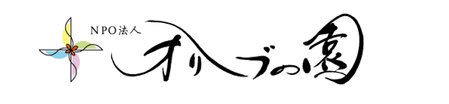 オリーブの園ロゴ.png