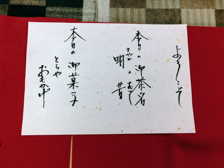 新春のお茶会🍵