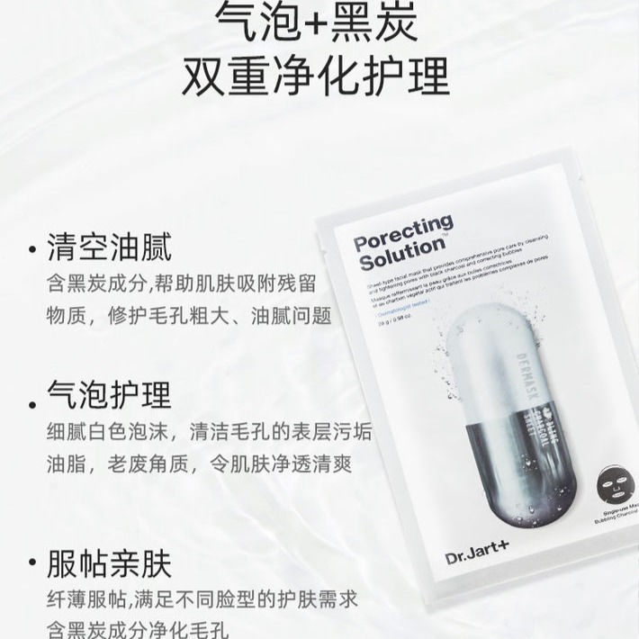 縮圖：DR. JART+ 银色黑炭泡泡清洁面膜 单片入 Porecting Solution Bubbling Charcoal Sheet Mask 1sheets