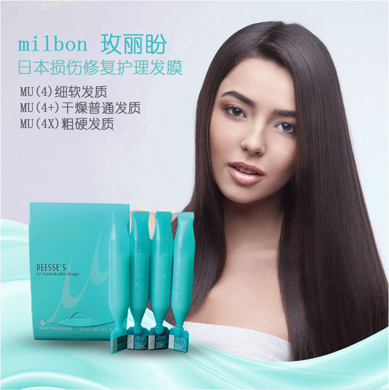 縮圖：玫丽盼 黛飒丝 发膜修复毛躁干枯深层滋养 4+ 普通发质 MILBON DEESSE'S MU4+ Hair Treatment 4pcs