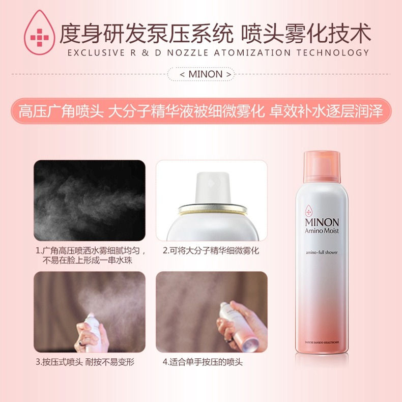 縮圖：日本 MINON 蜜浓 氨基酸滋润保湿喷雾 150ml MINON Amino Moist Amino-Full Shower 150ml