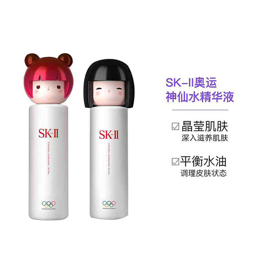 日本SK-II 面部护理精华奥运限量奥运黑色娃娃230ml Facial Treatment