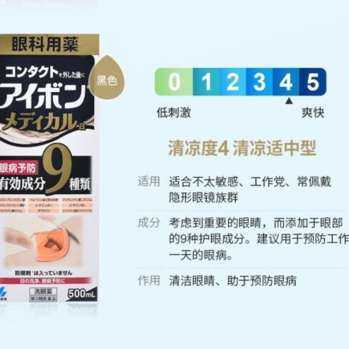 縮圖：日本KOBAYASHI小林制药 黑9 顶级角膜修复洗眼液 500ml KOBAYASHI Eyebon Medical Eye Wash 500ml