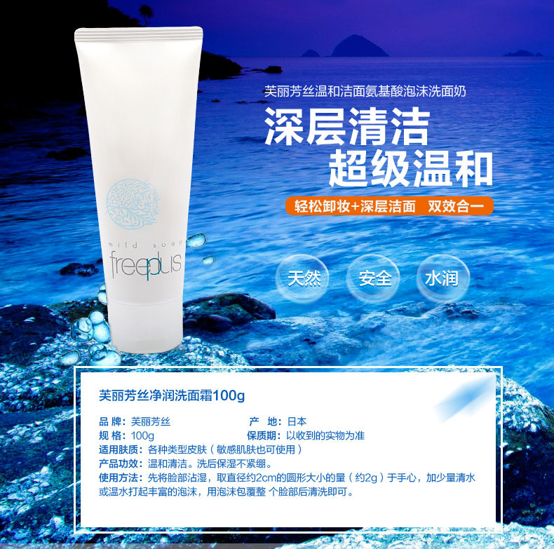 縮圖：日本KANEBO FREEPLUS芙丽芳丝净润洗面霜 100g KANEBO Free Plus Gentle Cleansing Cream 100g