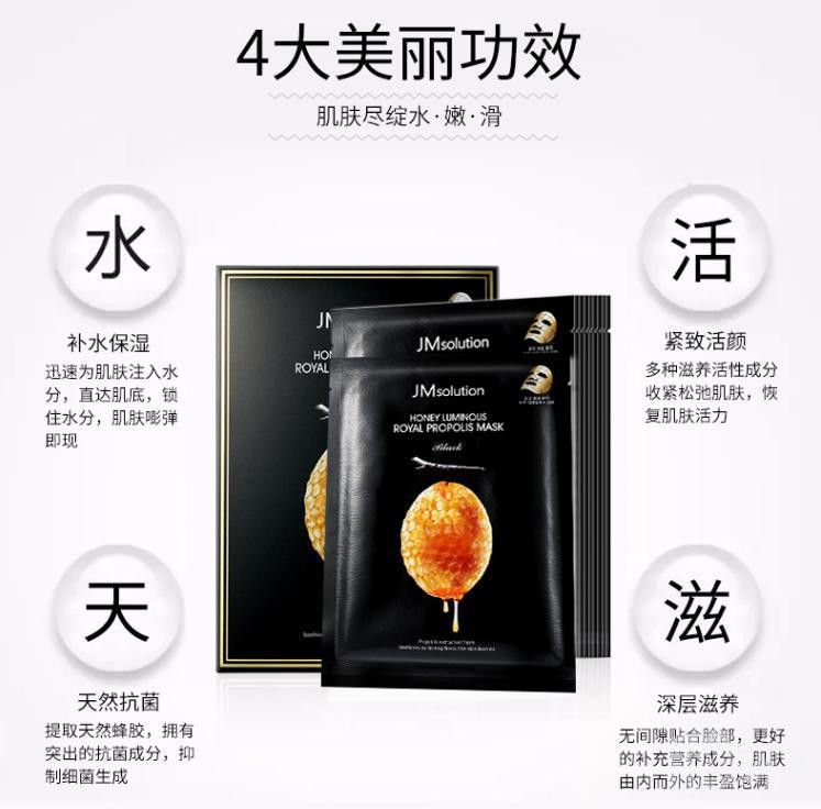 縮圖：韩国JM SOLUTION MASK 水光蜂蜜面膜1片入 JM SOLUTION MASK Honey Luminous Royal Propolis Mask