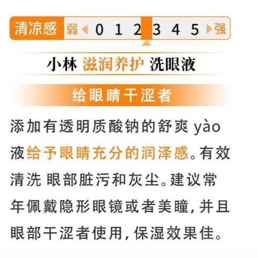 縮圖：日本 KOBAYASHI小林制药 超保湿玻尿酸洗眼液 500ml KOBAYASHI Eyebon Moisture Care Eye Wash Liquid