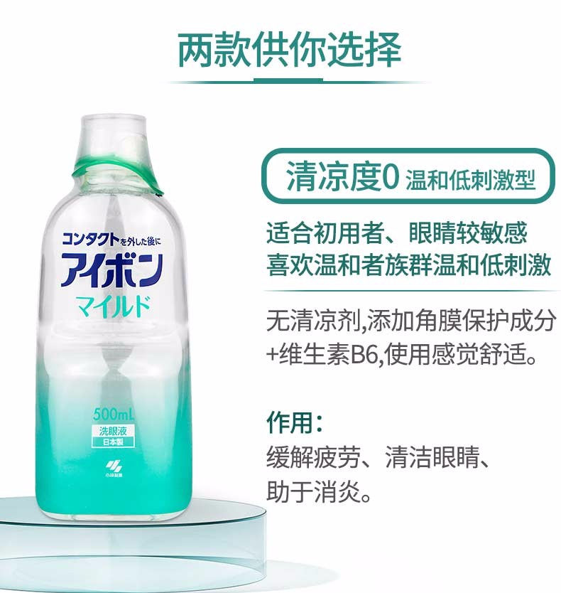 縮圖：日本 KOBAYASHI小林制药 绿色温和消除眼疲劳隐形眼镜洗眼液 500ml KOBAYASHI Eyebon Mild Eye Wash Liquid
