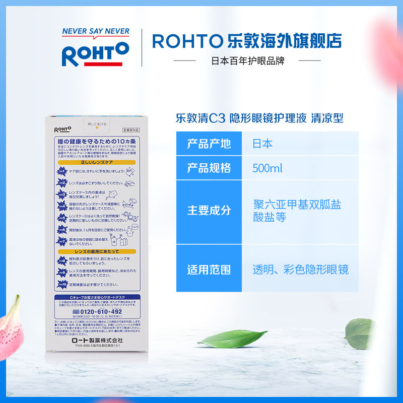 縮圖：ROHTO乐敦 C3隐形眼镜护理液药水 清凉型 500ml Soft One Moist Cool Contact Lens Solution Eye Wash