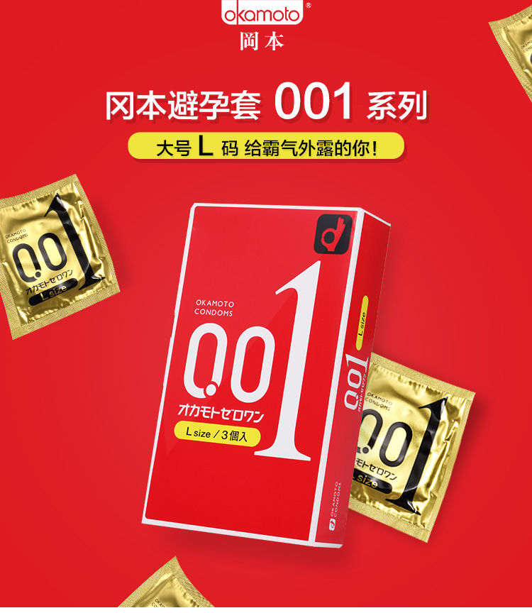 縮圖：日本OKAMOTO冈本 001安全套 L号 3入 OKAMOTO Condoms L Size 3pcs