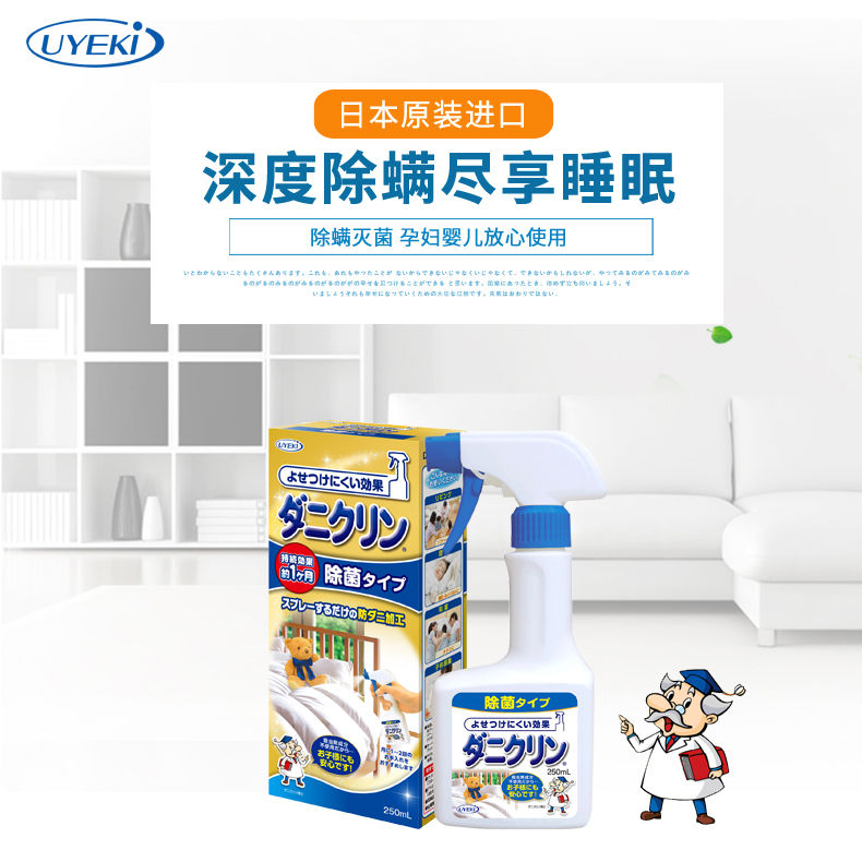 縮圖：日本 UYEKI 寝具除菌喷雾 250ml UYEKI Bedding Sterilization Spray 250ml