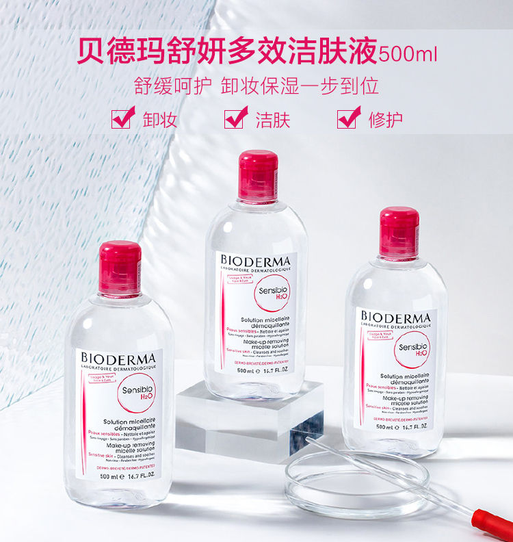 縮圖：BIODERMA贝德玛 舒妍多效洁肤液 泵版 BIODERMA Sensibio H2O Micellar Water 500ml