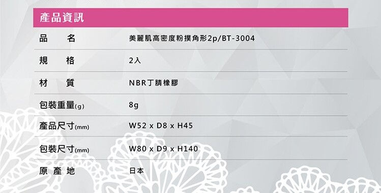 Thumbnail: 日本 ISHIHARA 美丽肌高密度粉噗 四方形 Beautist  Make Up Puff High Density Rectangular 2pcs