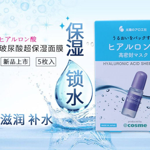 Thumbnail: TAIYOUNOAROESHA 太阳社 玻尿酸超保湿面膜 5枚入 TAIYOUNOAROESHA Hyaluronic Acid Sheet Mask 5pcs