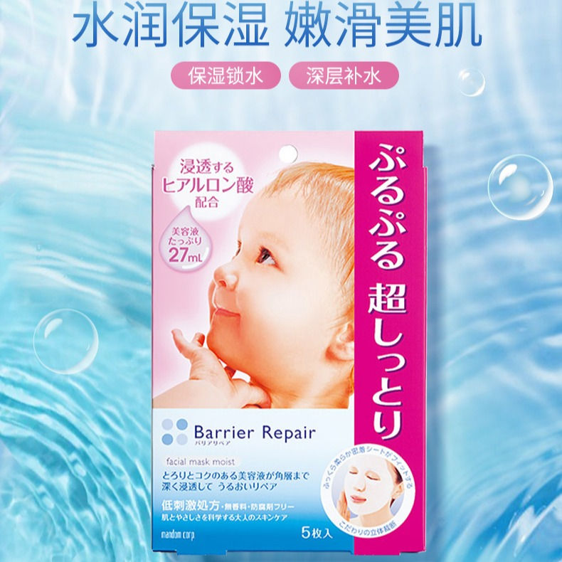 縮圖：日本MANDOM曼丹 BARRIER REPAIR 深层浸透弹力水润面膜 补水保湿款 单片入 Facial Mask Super Moist 1sheet