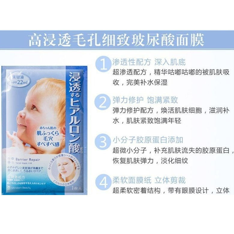 縮圖：MANDOM曼丹 BARRIER REPAIR 高浸透毛孔细致玻尿酸面膜 单片装 Facial Mask with Hyaluronic Acid 1sheet