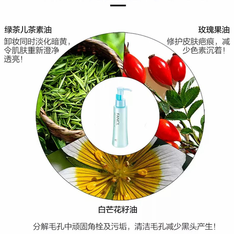 Thumbnail: 日本FANCL 超温和无添加纳米卸妆油 120ml  FANCL Mild Cleansing Oil 120ml