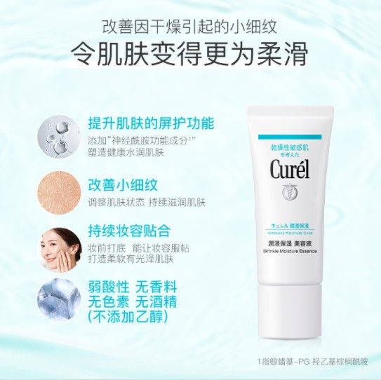 縮圖：花王Curél 润浸保湿淡纹精华40克 KAO CUREL Wrinkle Moisture Essence 40g