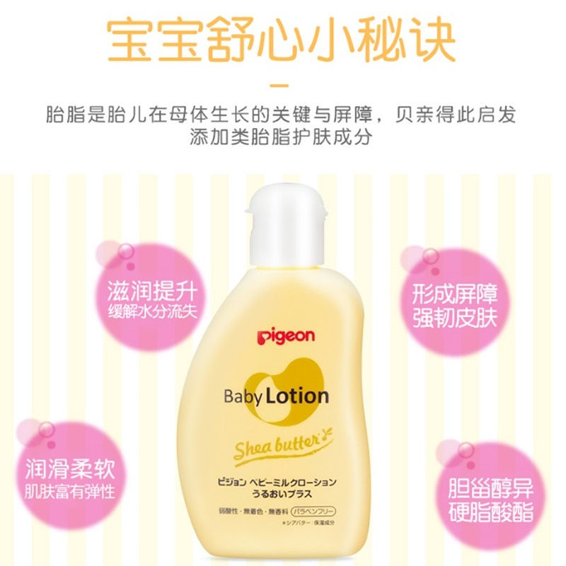 縮圖：贝亲 婴儿保湿身体乳液 PIGEON Baby Milky Lotion  Moisturizer 120g