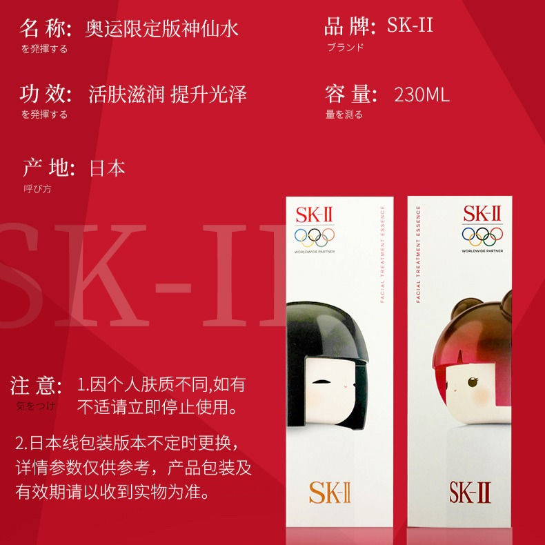 Thumbnail: 日本SK-II 神仙水 春日娃娃东京奥运女孩红色限定版 230ml Facial Treatment Essence Olympic Ver Red 230ml