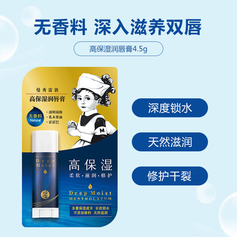 縮圖：MENTHOLATUM曼秀雷敦 深层保湿不含香料润唇膏 4.5g MENTHOLATUM Deep Moist Unscented Lip Balm 4.5g