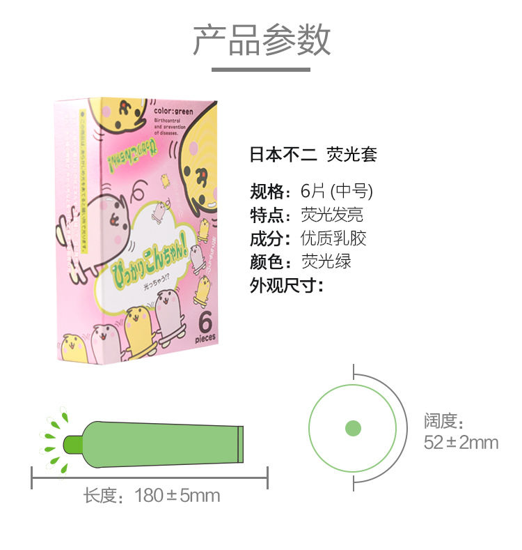 縮圖：日本FUJILATEX 莹光之子夜用莹光保险套 6枚入 FUJILATEX Shinning Condoms 6pcs